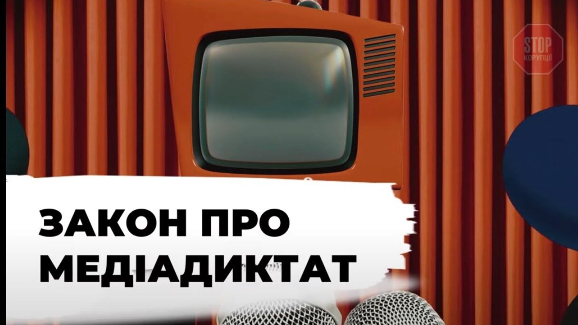 Зеленського закликають ветувати закон про медіа, який дозволить українським депутатам контролювати ЗМІ