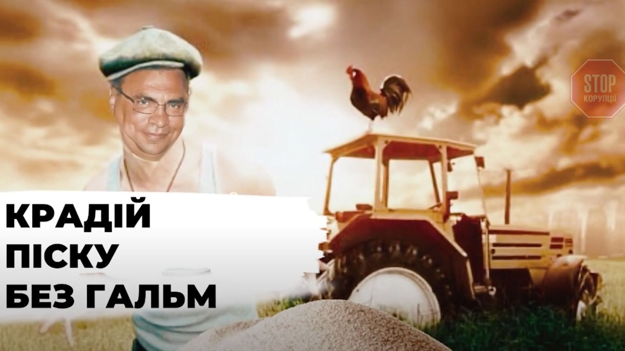 Громадські активісти виявили незаконний піщаний кар’єр у с.Плесецьке на Київщині