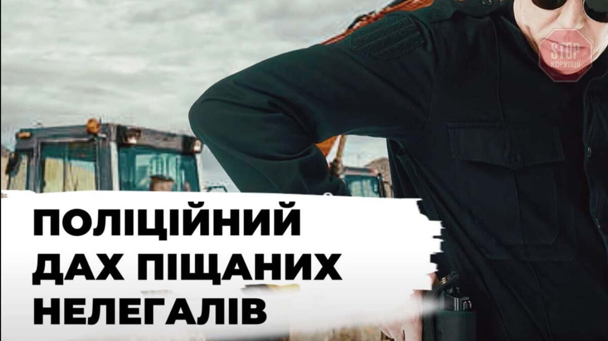 Активісти звинувачують столичну поліцію у «кришуванні» піщаних нелегалів із Голосієва