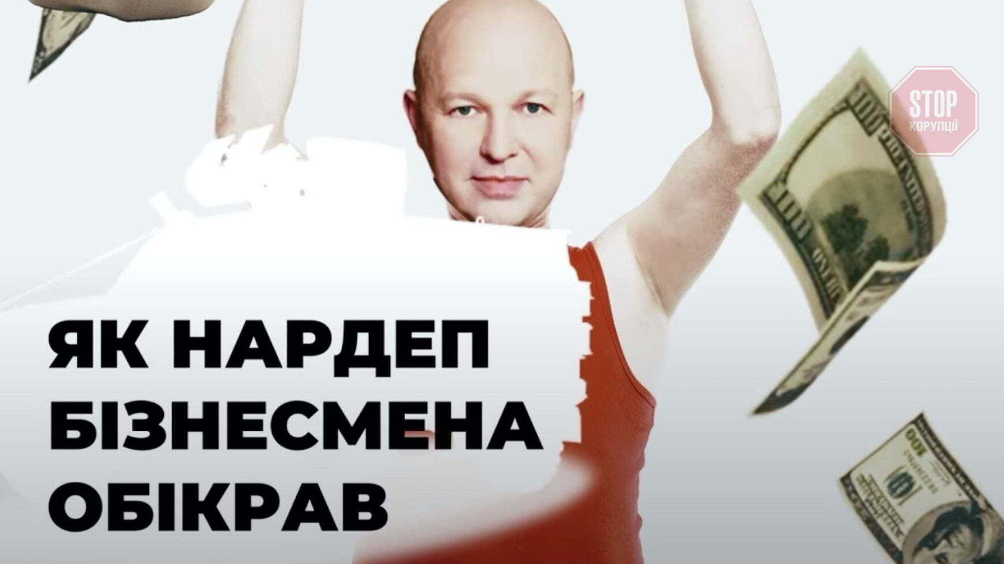 Екснардепа Скосаря звинуватили у крадіжці 4 млн доларів і колекційного годинника