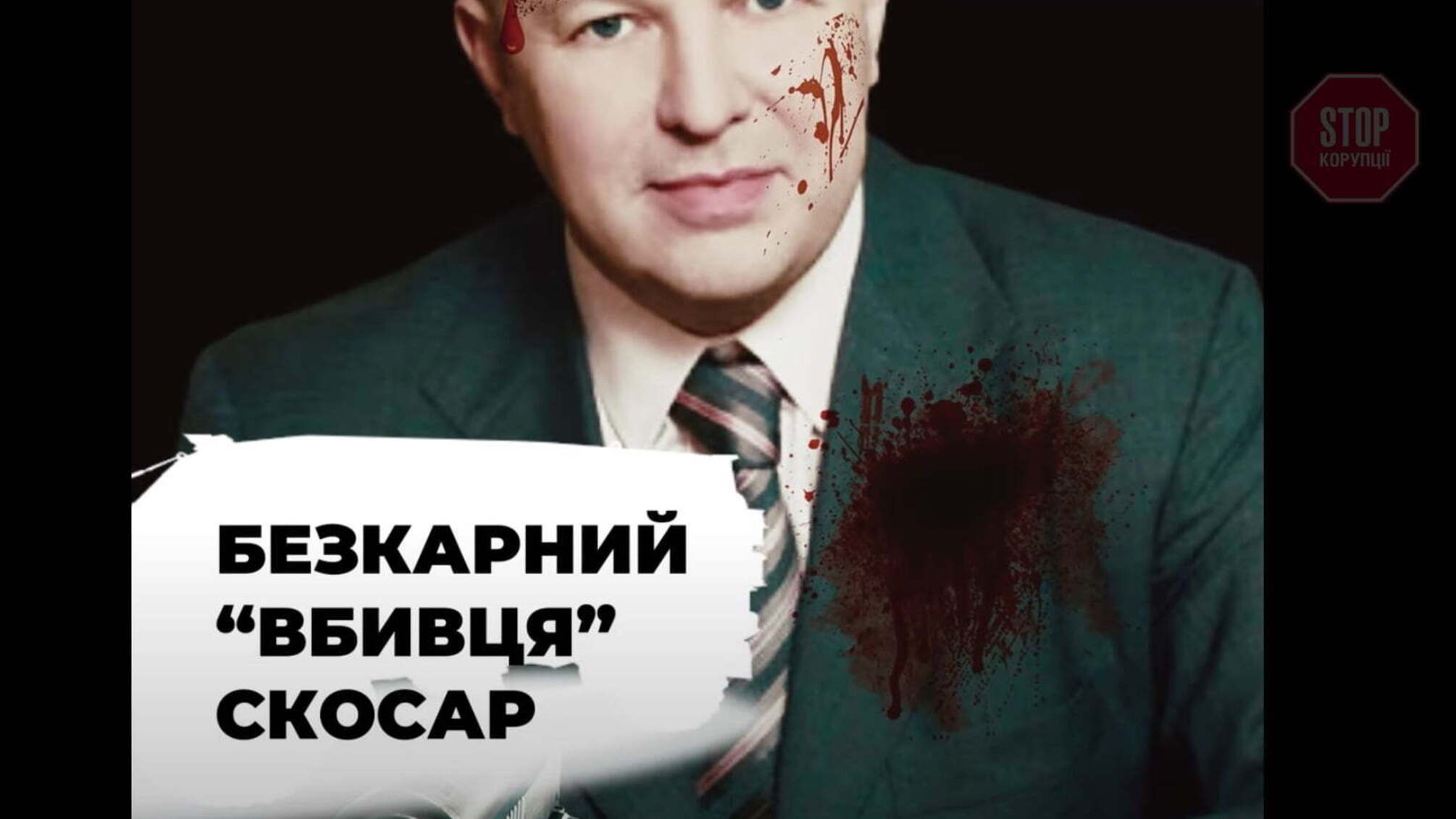 Журналісти дізнались, хто з чинів ВРП допомагає екснардепу Скосарю уникнути покарання