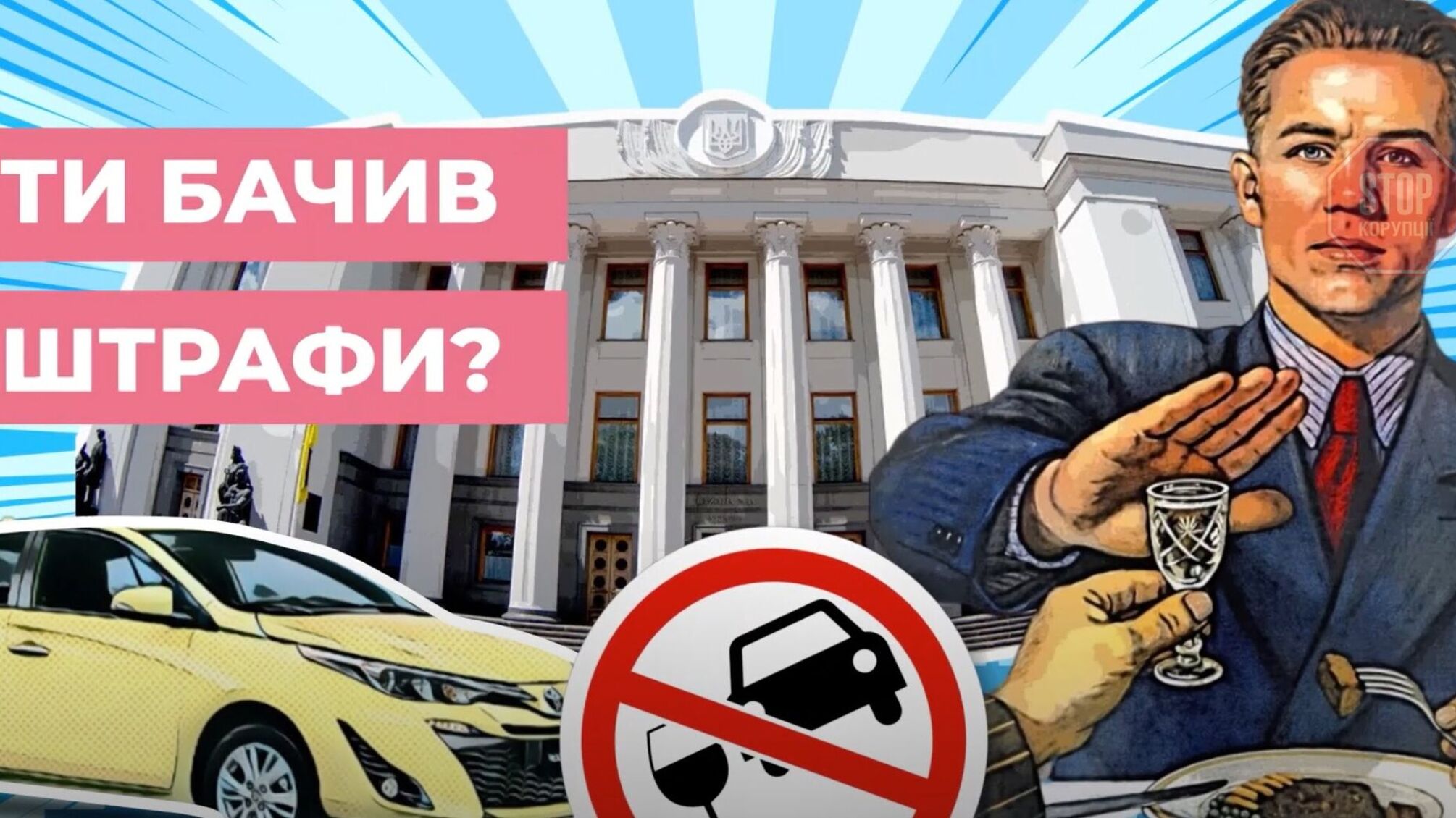 «Це закон поліційної держави», – Гончаренко розкритикував законопроєкт про посилення відповідальності водіїв