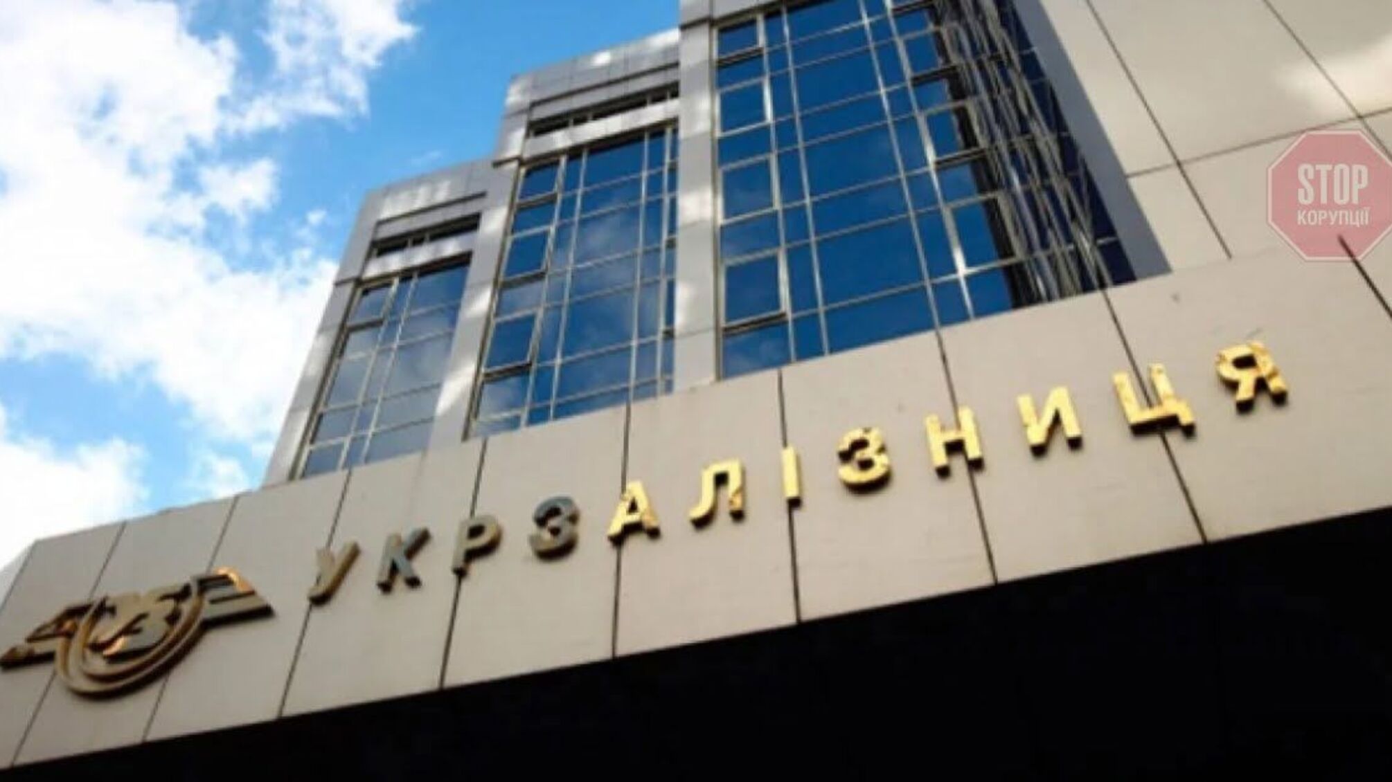 Тендер «Укрзалізниці» на 260 мільйонів виграла фірма з порушеннями, – Держаудитслужба