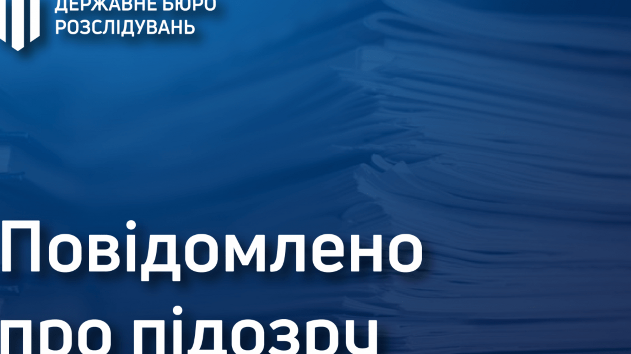 Службове підроблення та пошкодження офіційного документу – ДБР повідомило про підозру прокурору з Дніпропетровщини