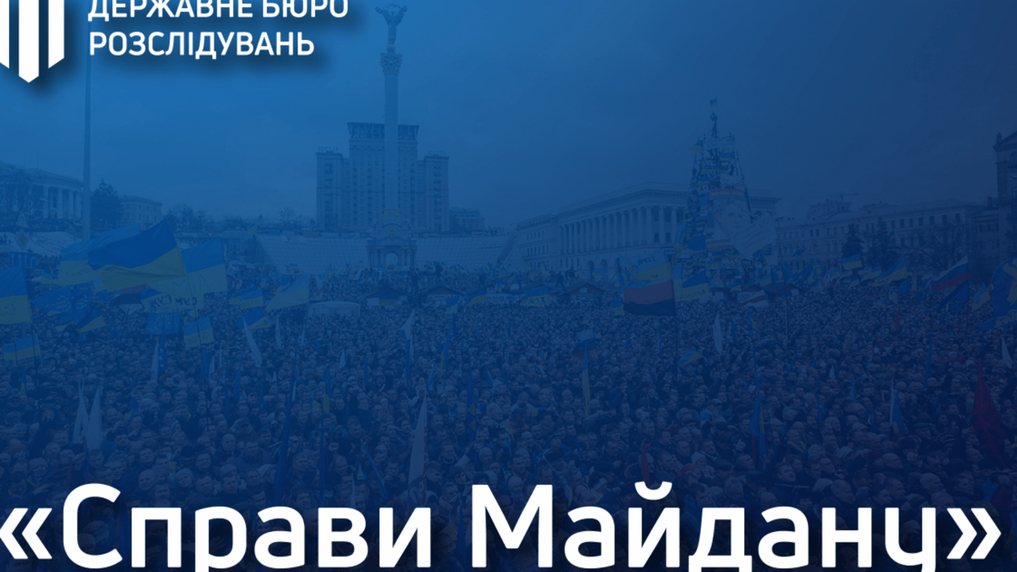 «Справи Майдану»: завершено досудове розслідування відносно колишнього старшого слідчого одного з райвідділів ГУ МВС України в м. Києві