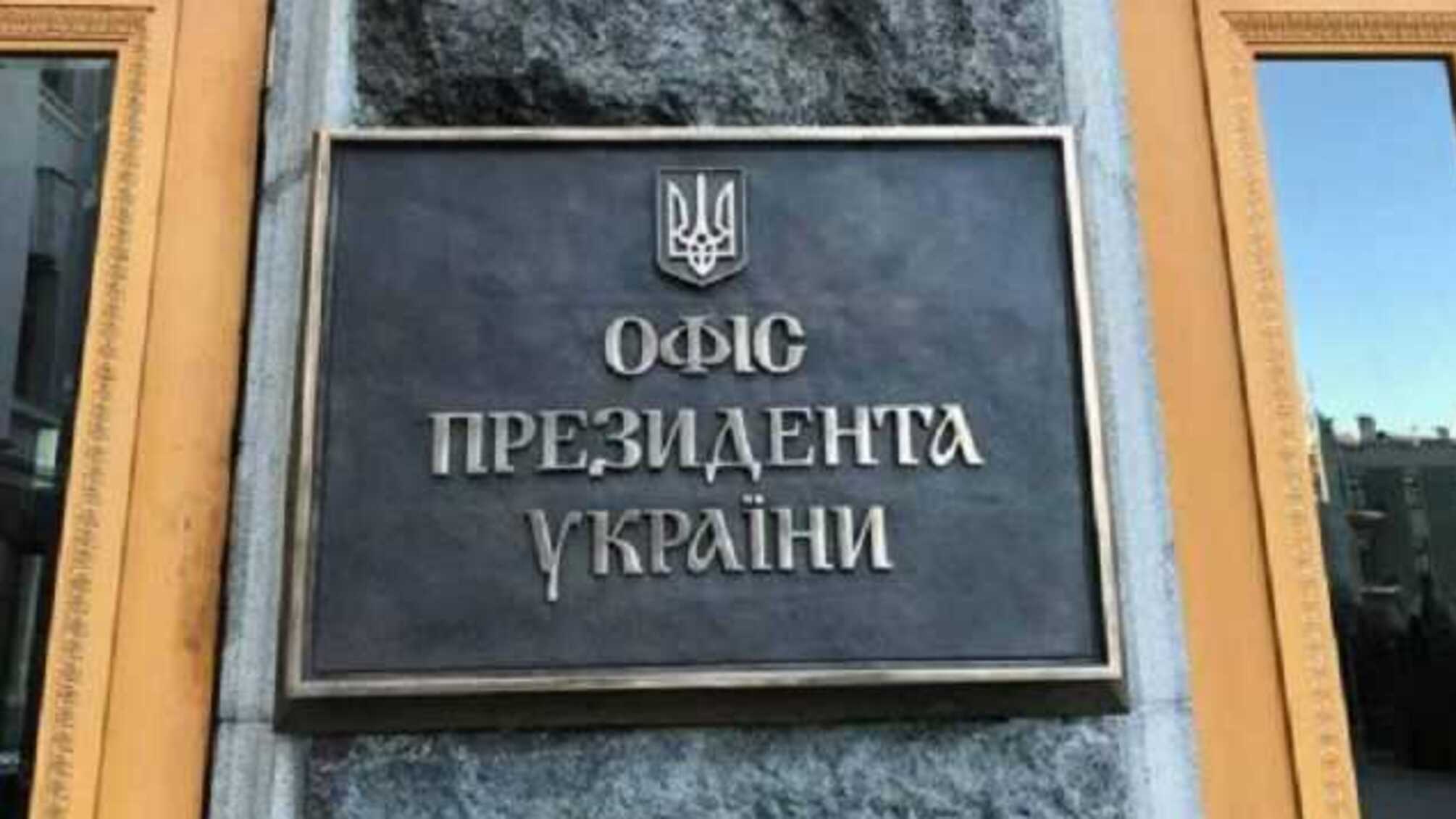 Скандальные 'пленки Вовка': реакция Офиса Президента