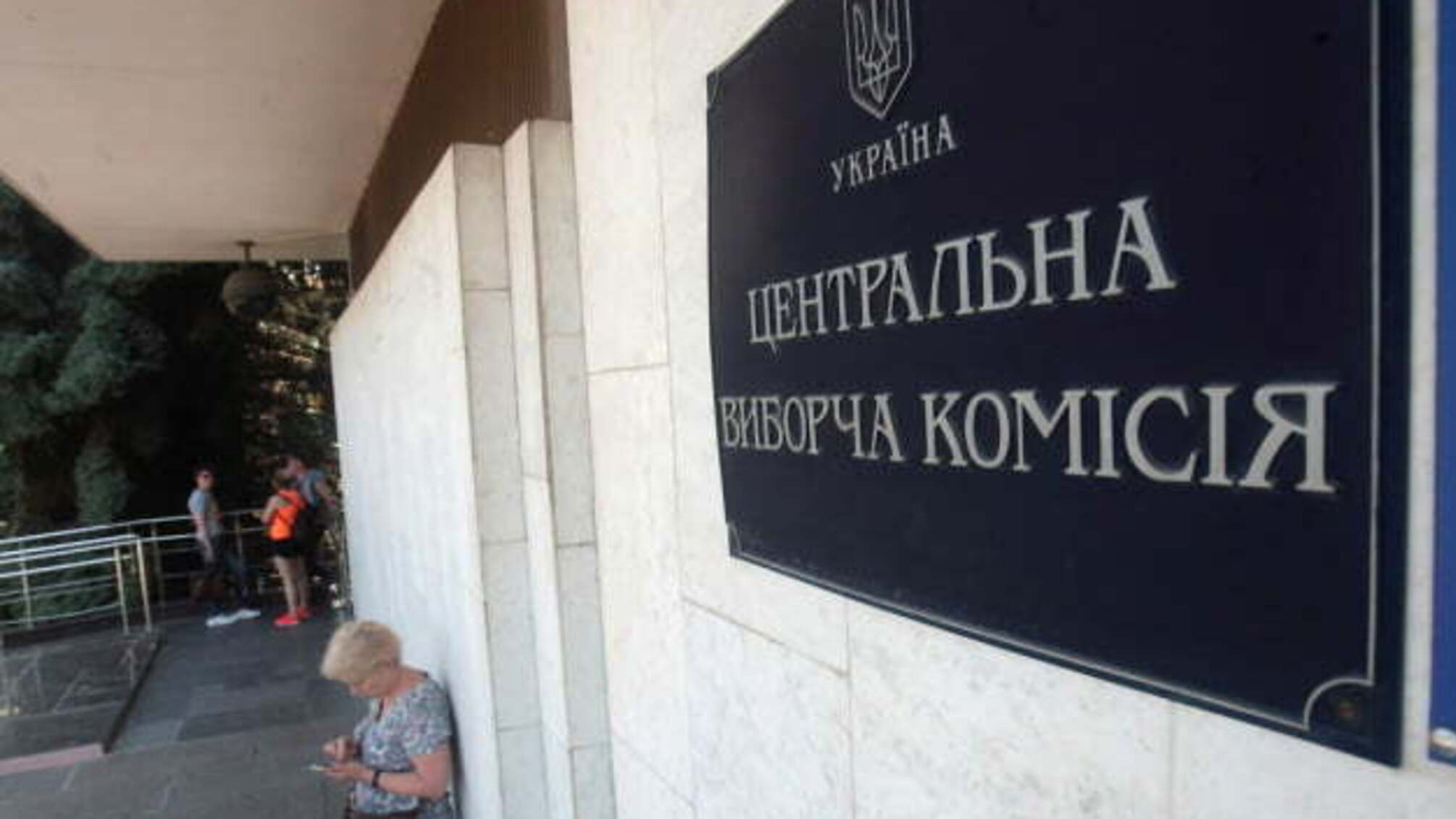 ЦВК затвердила порядок інформування про перебіг місцевих виборів