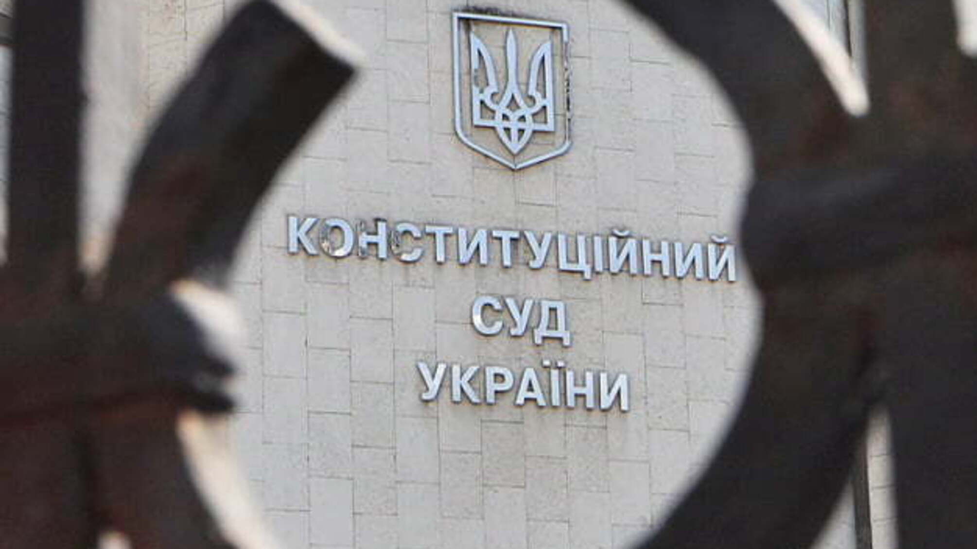 У КСУ втретє оскаржили закон про приватизацію Укррудпрому