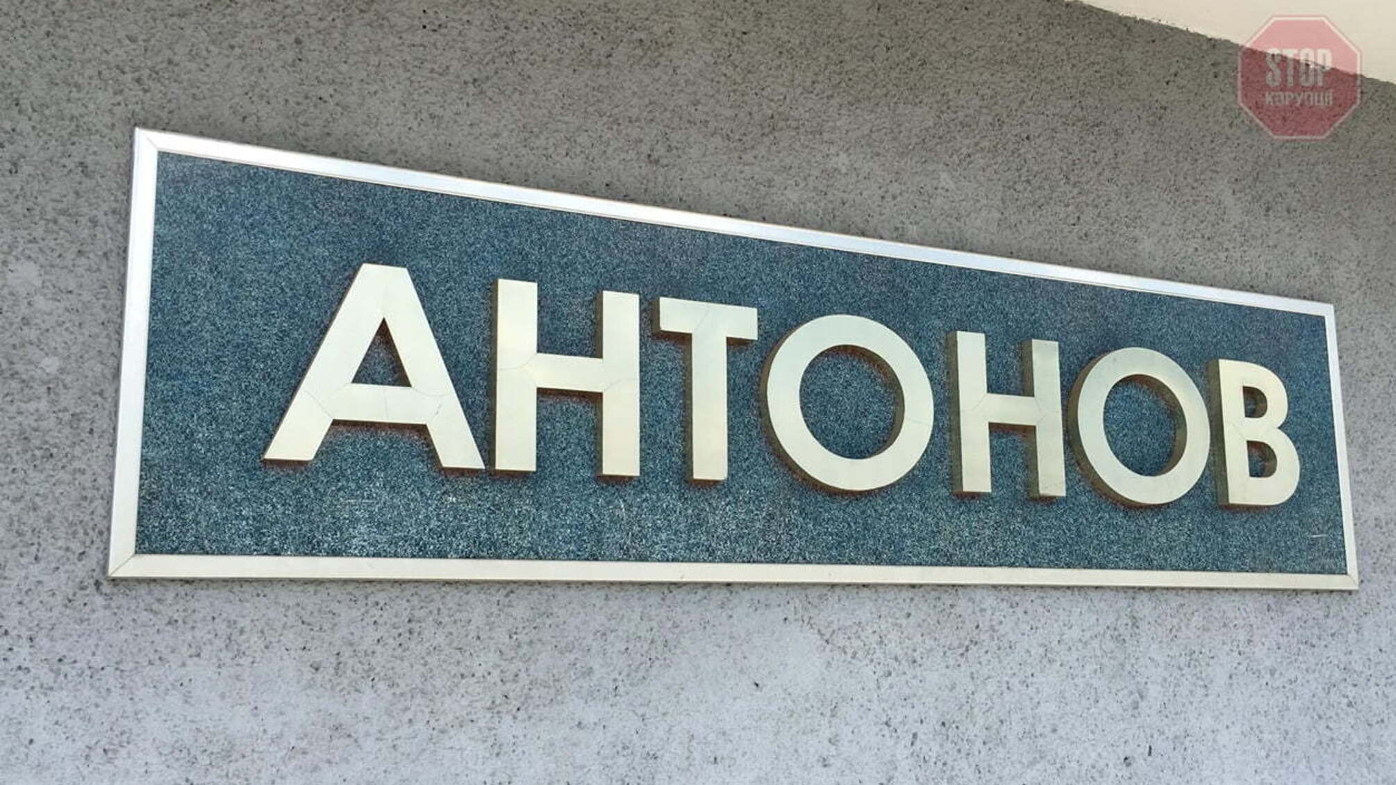 На стратегічне держпідприємство радником керівника працевлаштували адвоката Насірова