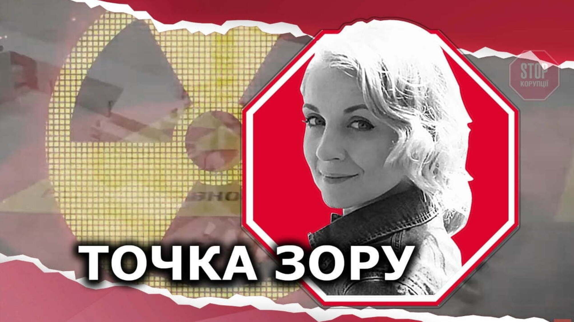 Команда Микитася на «радіаційних» тендерах привласнила річний бюджет українського міста