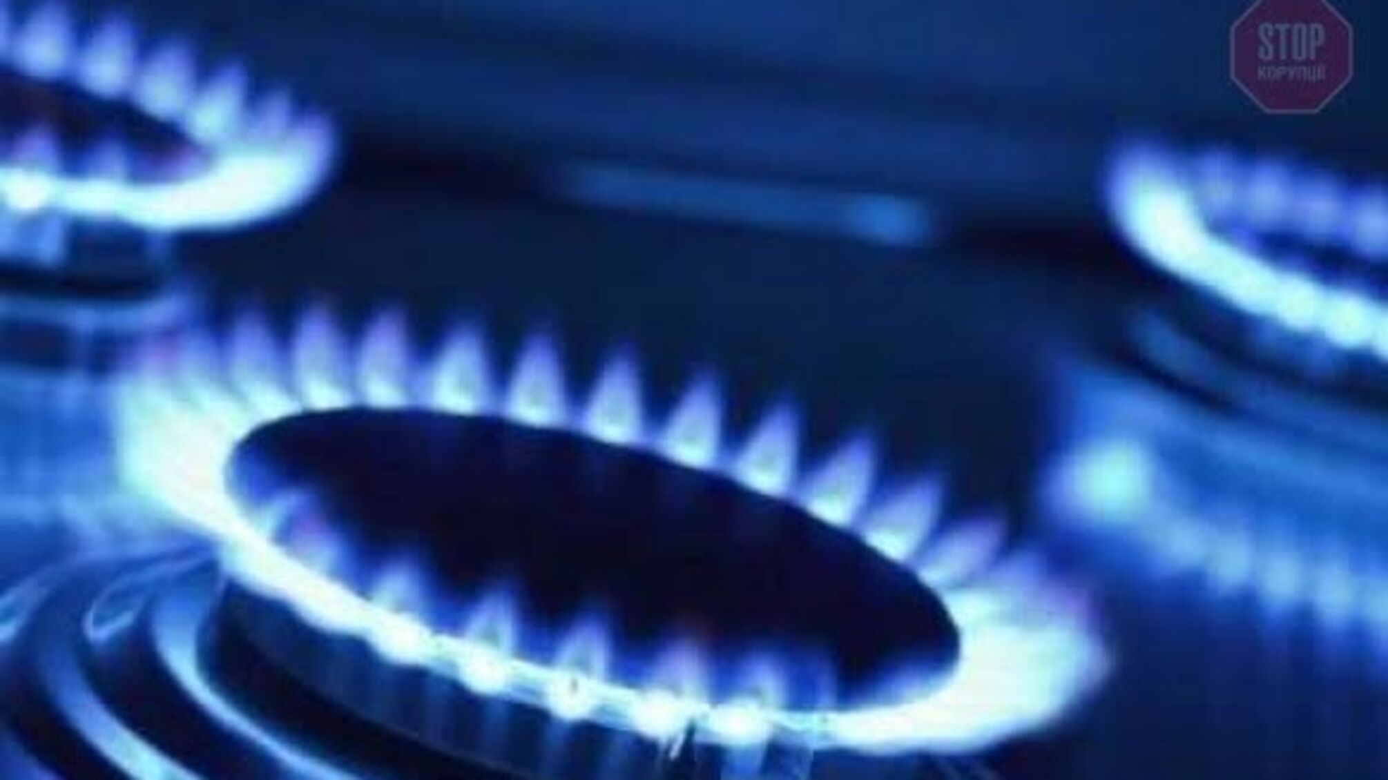“Нафтогаз” підняв тариф на газ для населення майже в 1,5 рази