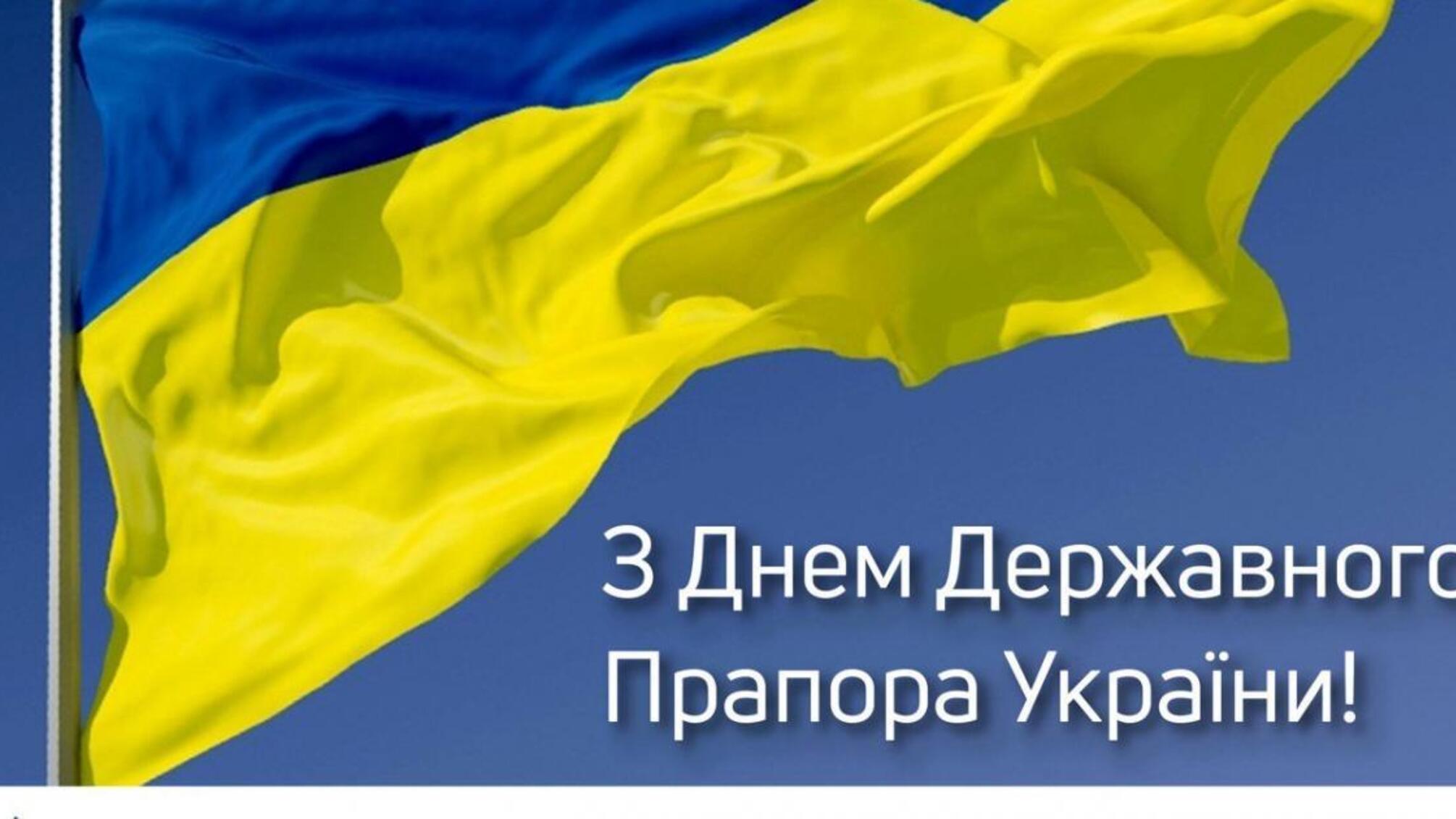 З Днем Державного Прапора, Україно!