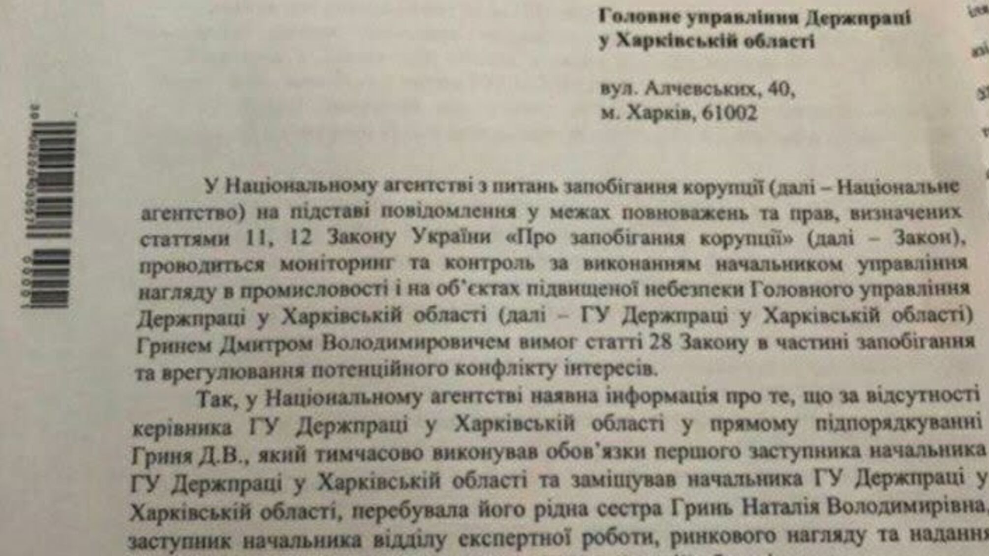 На Харківщині активісти антикорупційної організації вимагають звільнення чиновника з мільйонними статками