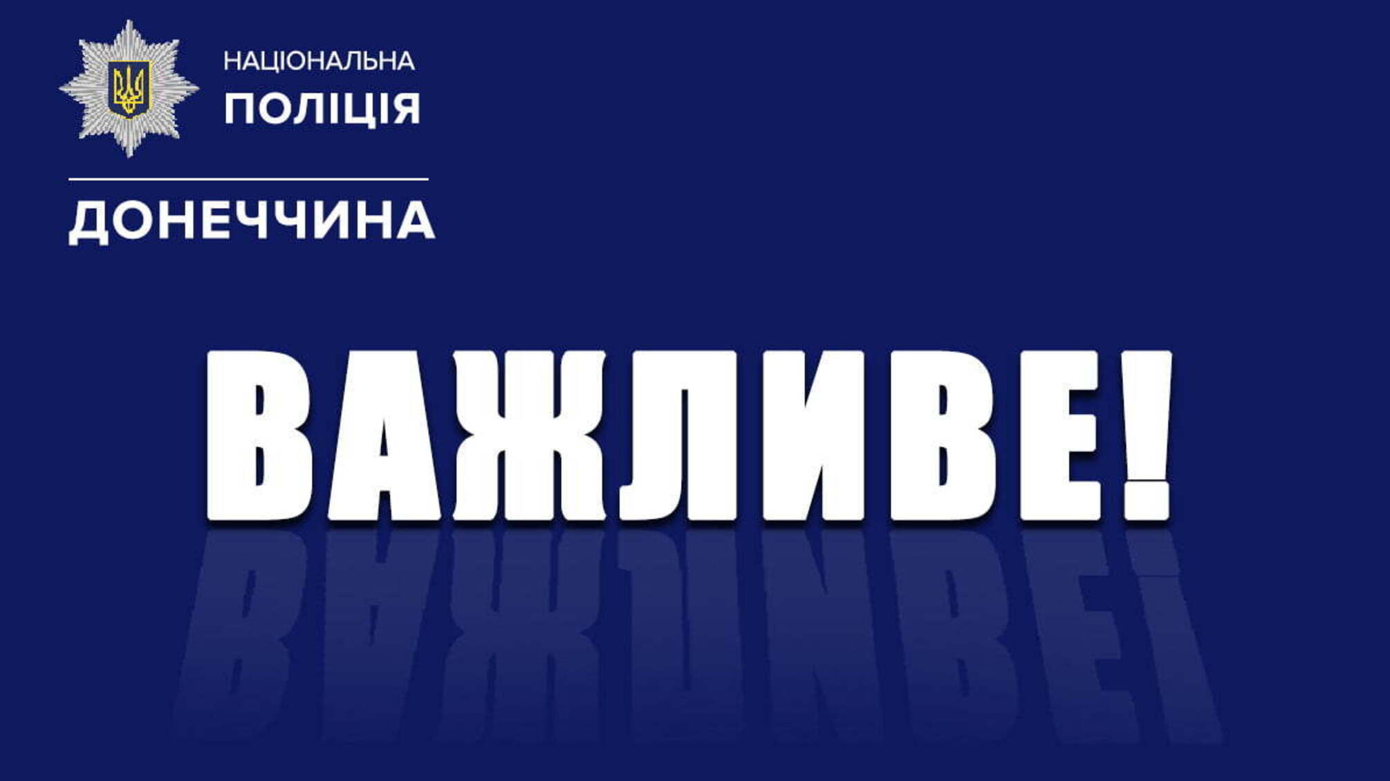Поліцейські знайшли неповнолітню втікачку з Торецька