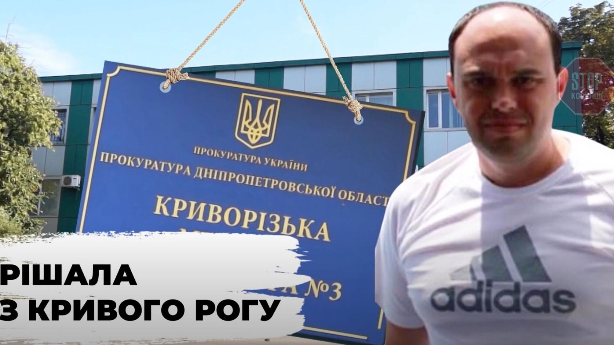 У Кривому Розі прокурори влаштували незаконне стеження за автівкою журналістів-розслідувачів