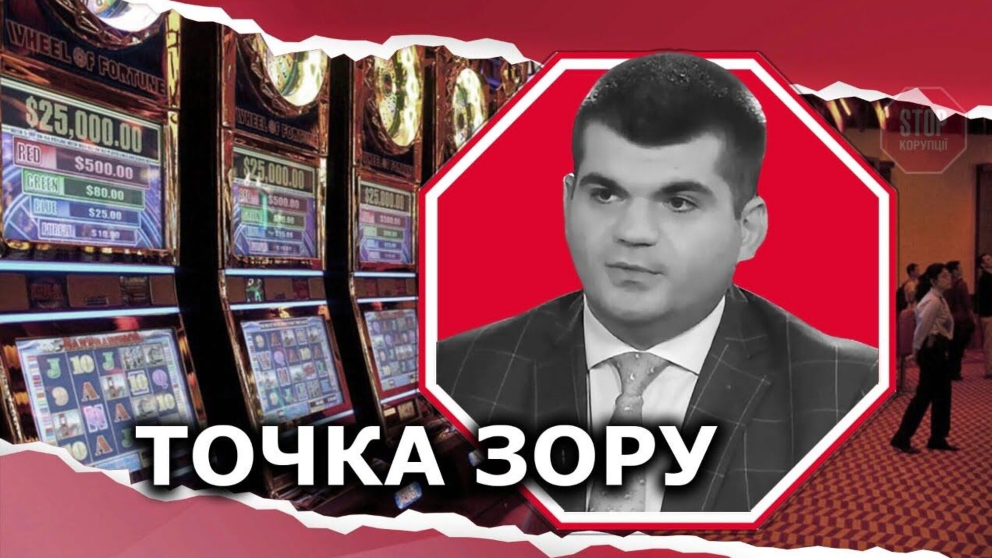 Легалізація грального бізнесу: що потрібно знати, аби отримати ліцензію