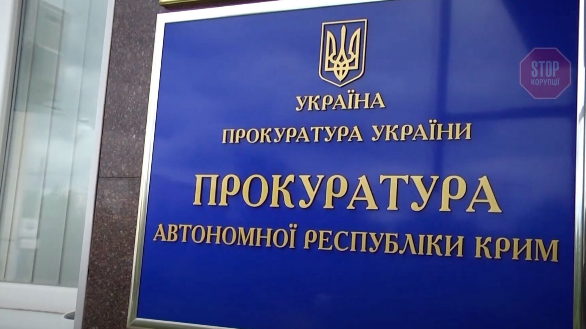Прокуратура АР Крим зацікавилась діяльністю фірми з оточення «Ліги сміху» на анексованій території