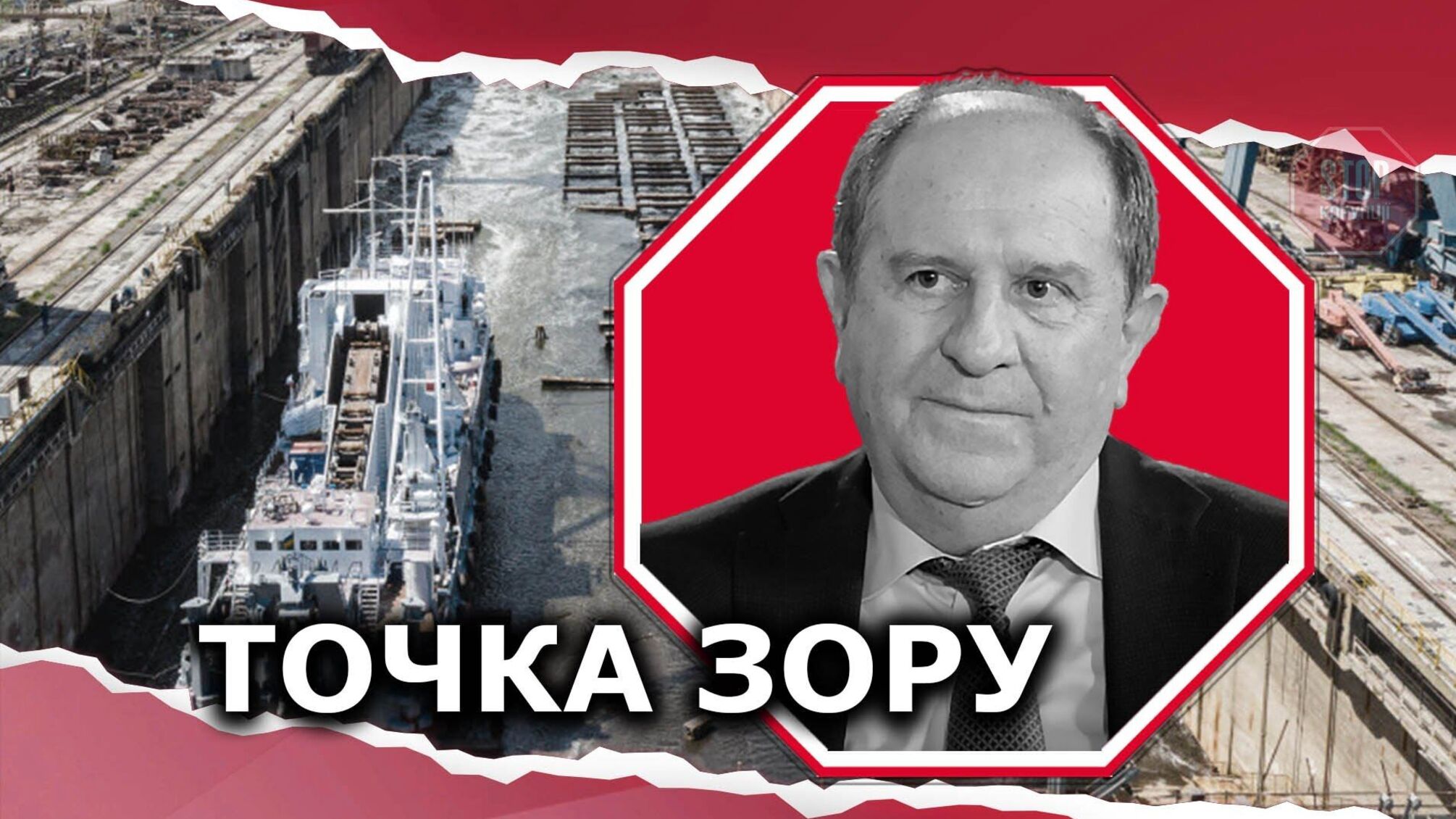 Рейдери готують нову атаку на Суднобудівний завод 'Океан'