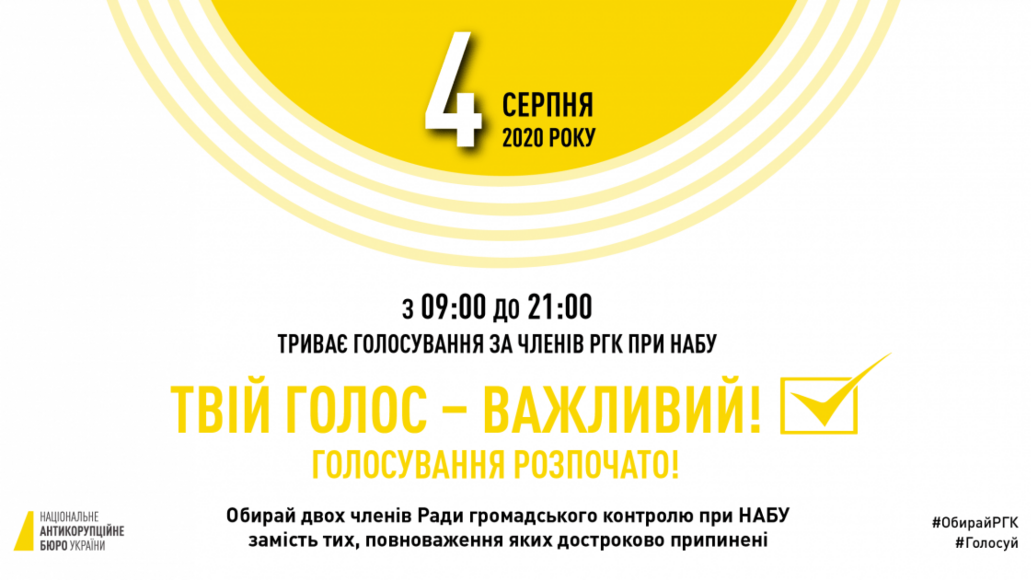 Розпочато голосування за двох членів РГК при НАБУ