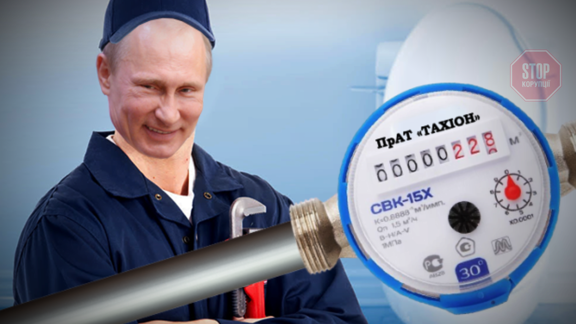 Українські комунальники закупили у партнерів російських військовиків лічильників «із секретом» на 7,5 млн