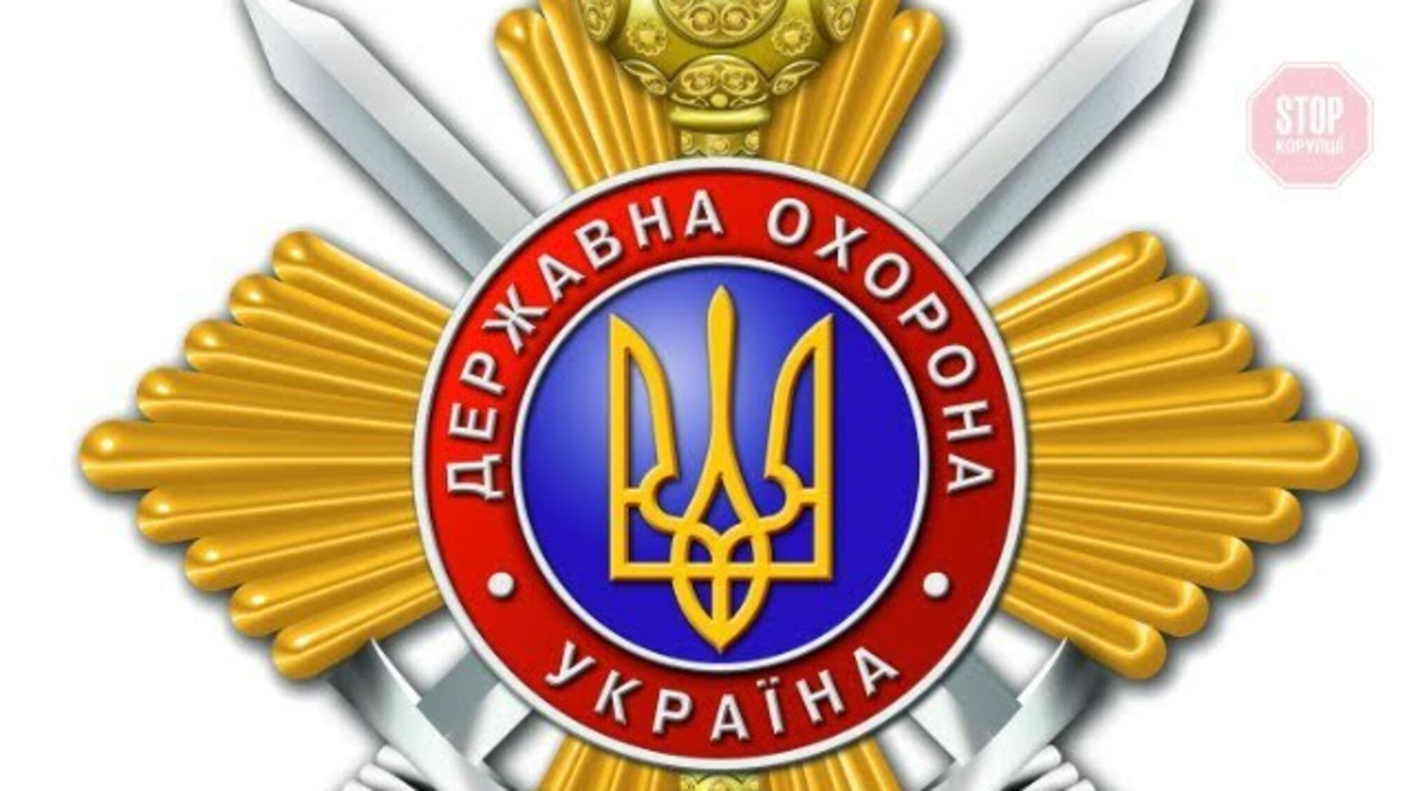 Охорона Зеленського не застосовувала фізичну силу до мітингувальників у Дніпрі