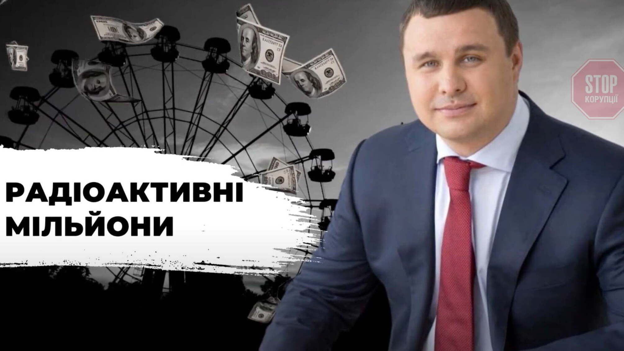 СБУ звинуватила компанії Микитася у шахрайстві на тендерах від ЧАЕС