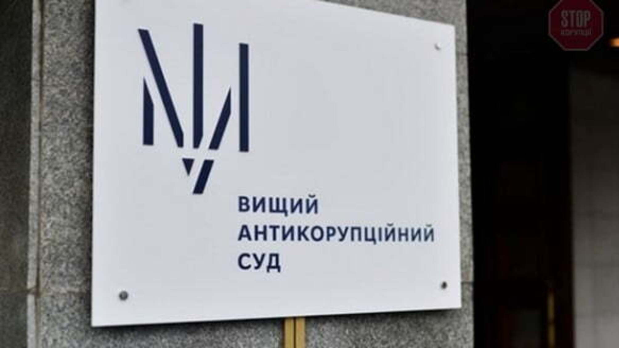 У Вищому антикорупційному суді розповіли про результати роботи за рік