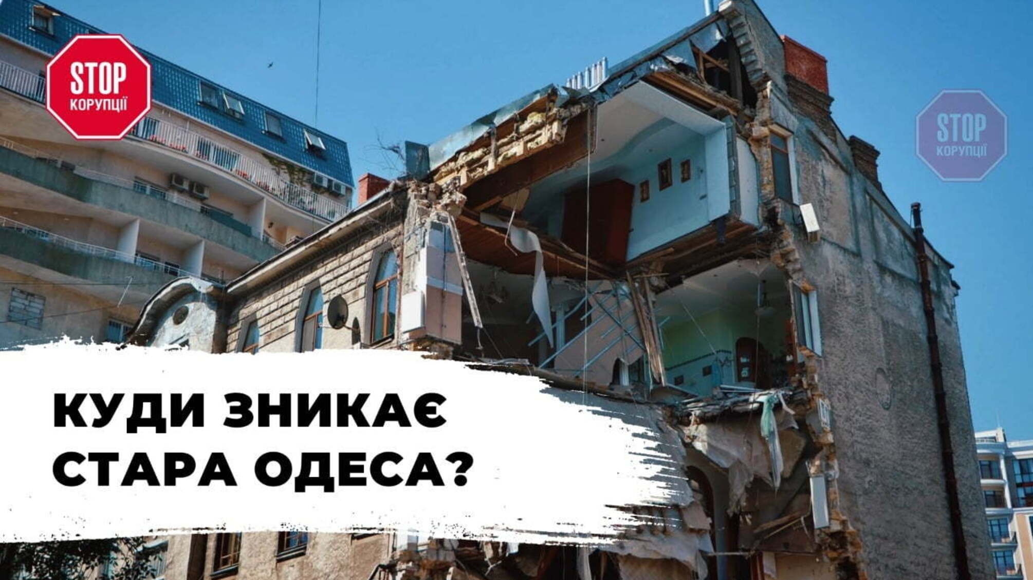Майже тисяча старих будинків може обвалитись внаслідок забудови центру Одеси