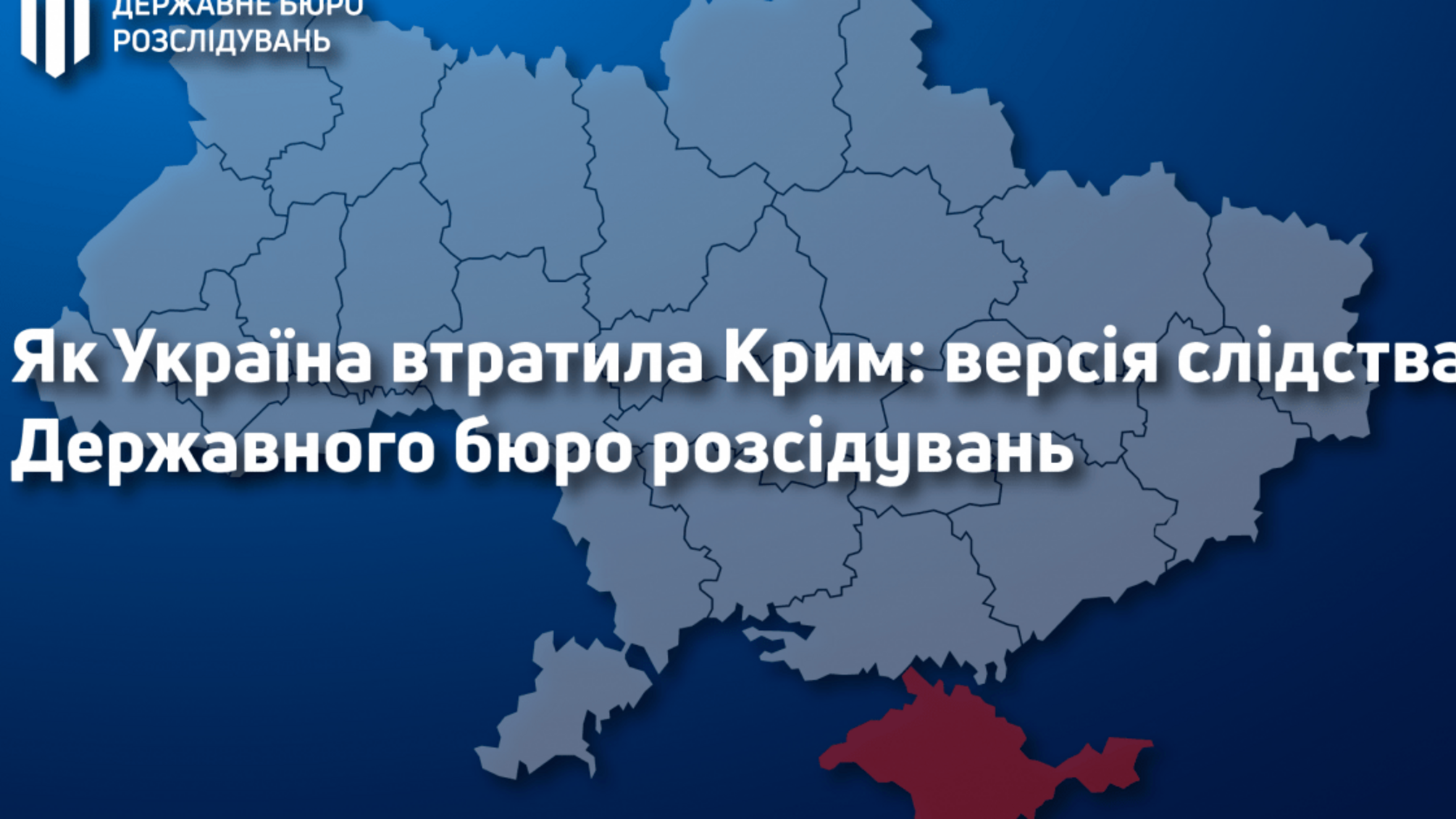 ЯК УКРАЇНА ВТРАТИЛА КРИМ