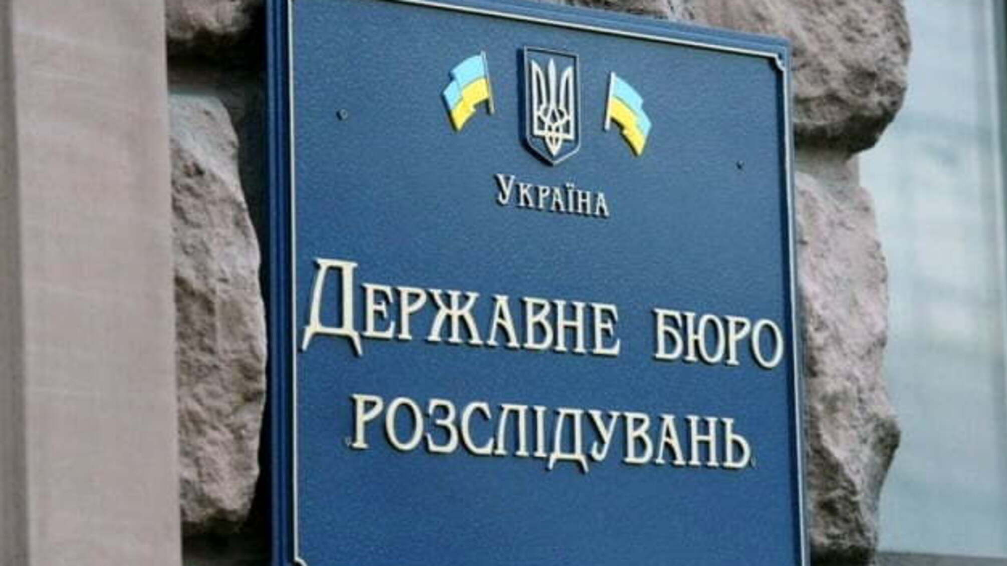 Новим в.о. директора Держбюро розслідувань став Олексій Сухачов