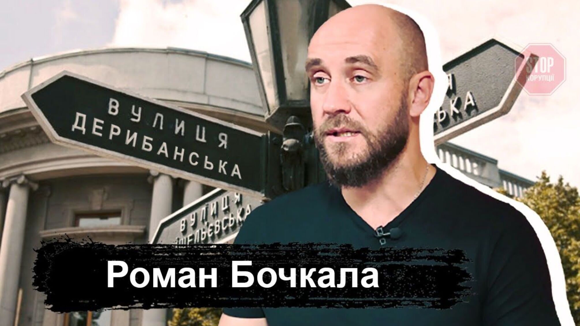 Роман Бочкала: одеський мер Труханов не виконує своїх функцій