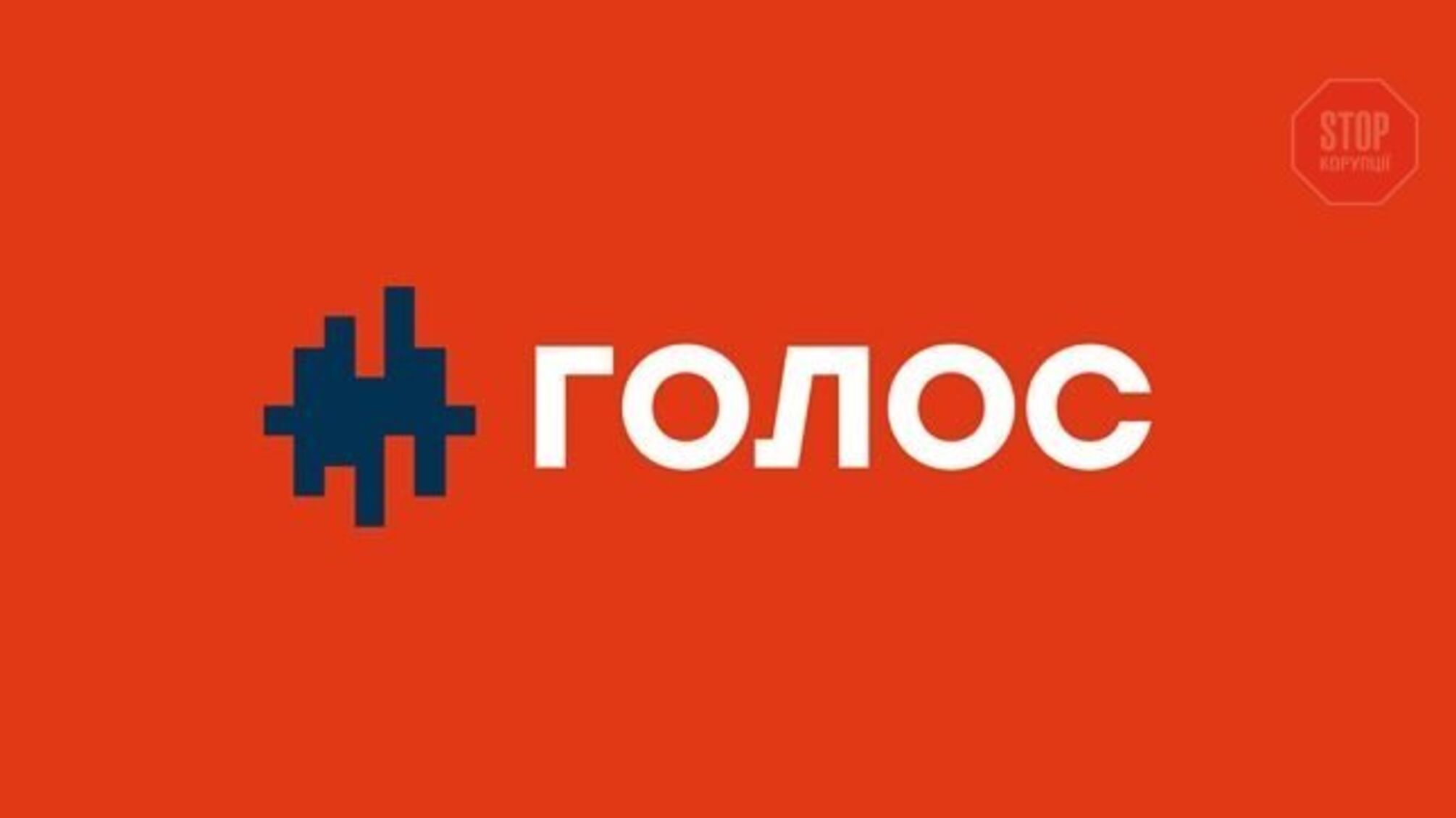 «Голос» йде на вибори лише у 20 регіонах – подробиці