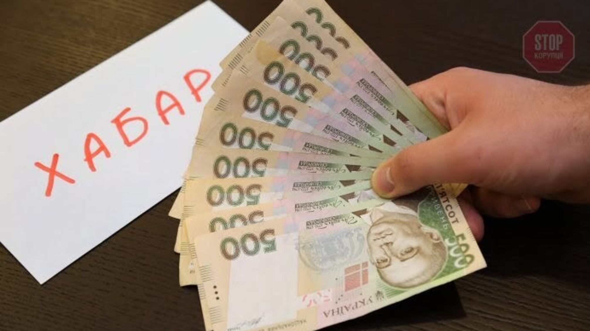 На Хмельниччині посадовця викрили на хабарі