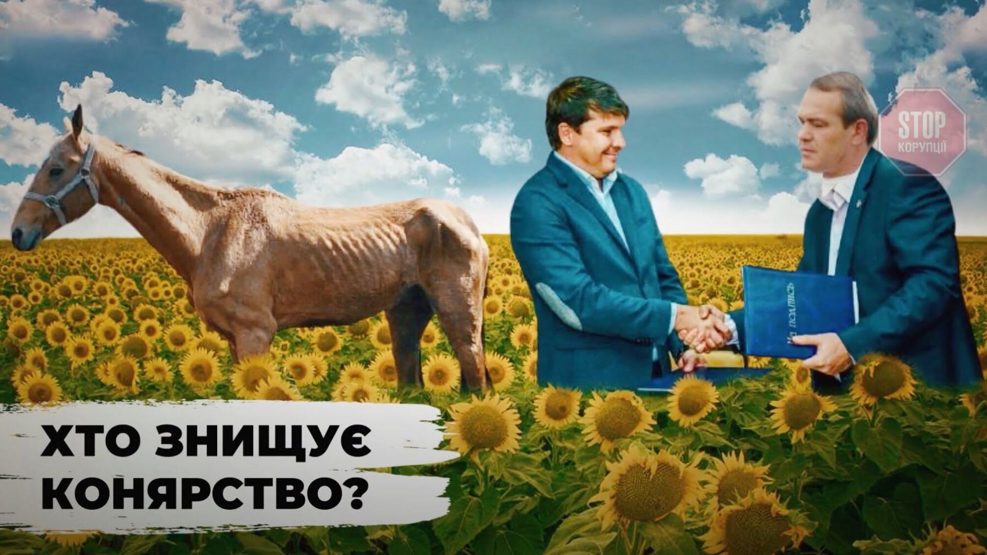 Державний кінний завод доводять до банкрутства, аби продати «конюху Януковича», – активісти
