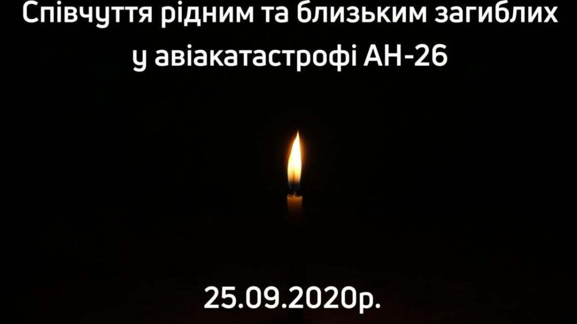 Щодо обставин авіакатастрофи військового літака АН-26 на Харківщині