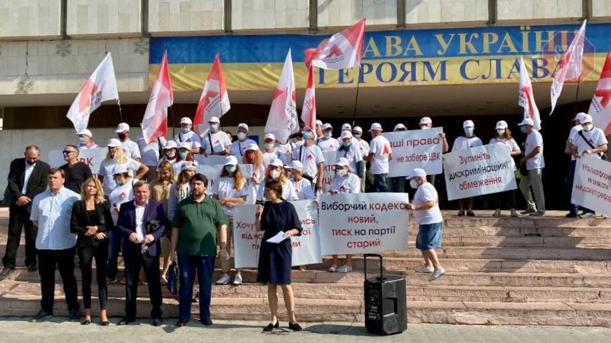 Вибори-2020: під ЦВК мітингували представники політичної партії (фото, відео)