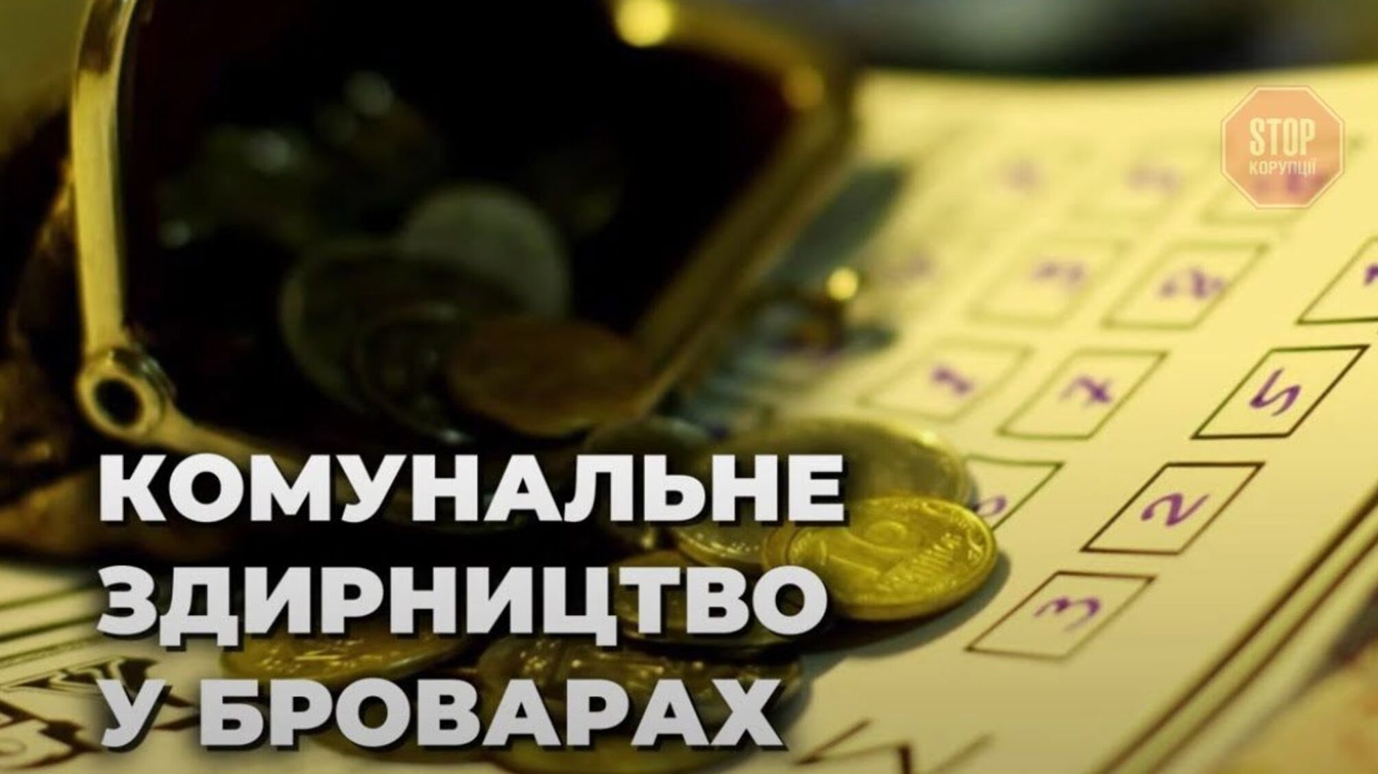 У Броварах містяни штурмували мерію через втричі завищені тарифи на комуналку