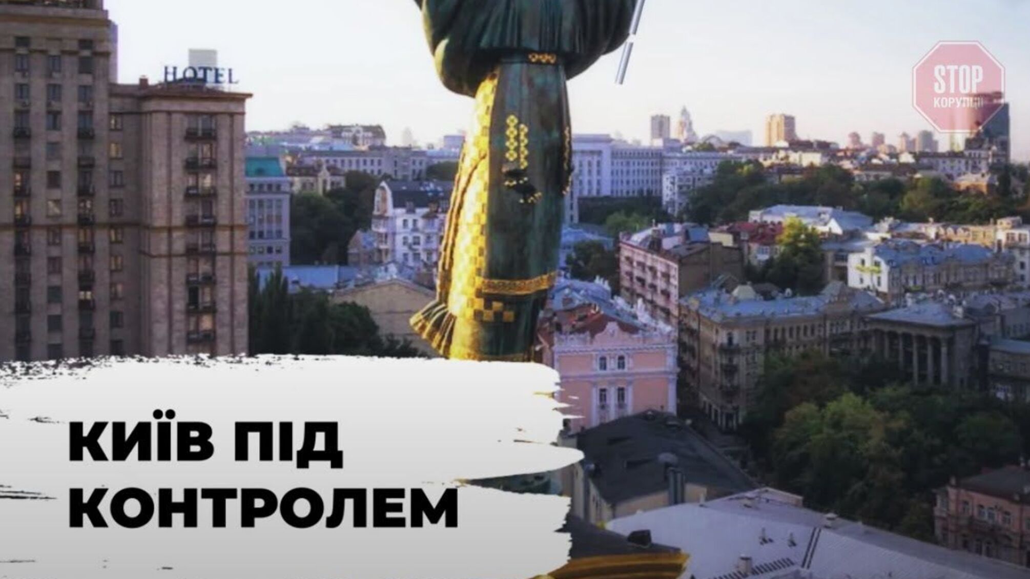 У Києві з’явився новий антикорупційний підрозділ