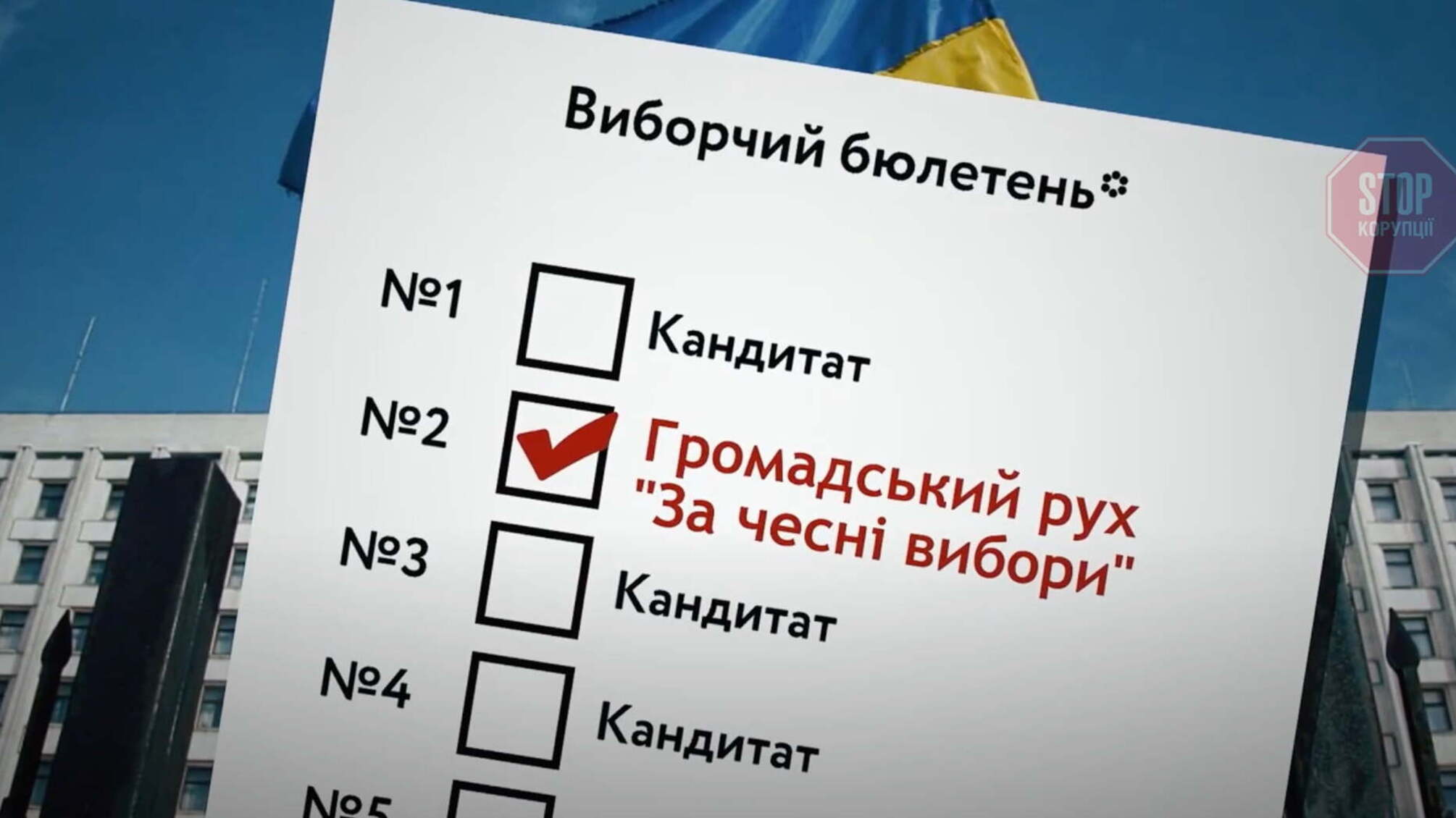 На Київщині стартувала ініціатива з моніторингу порушень виборчого процесу