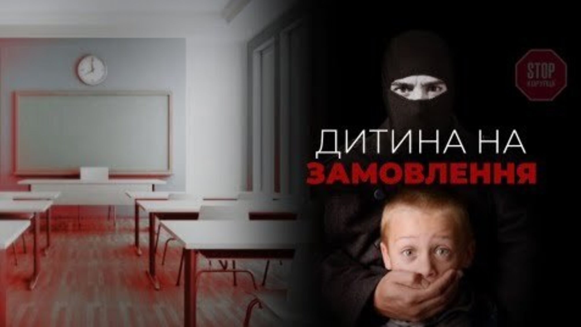 Викрадення дитини: чи захистить суд 7-річного Єгора Твердохліба?