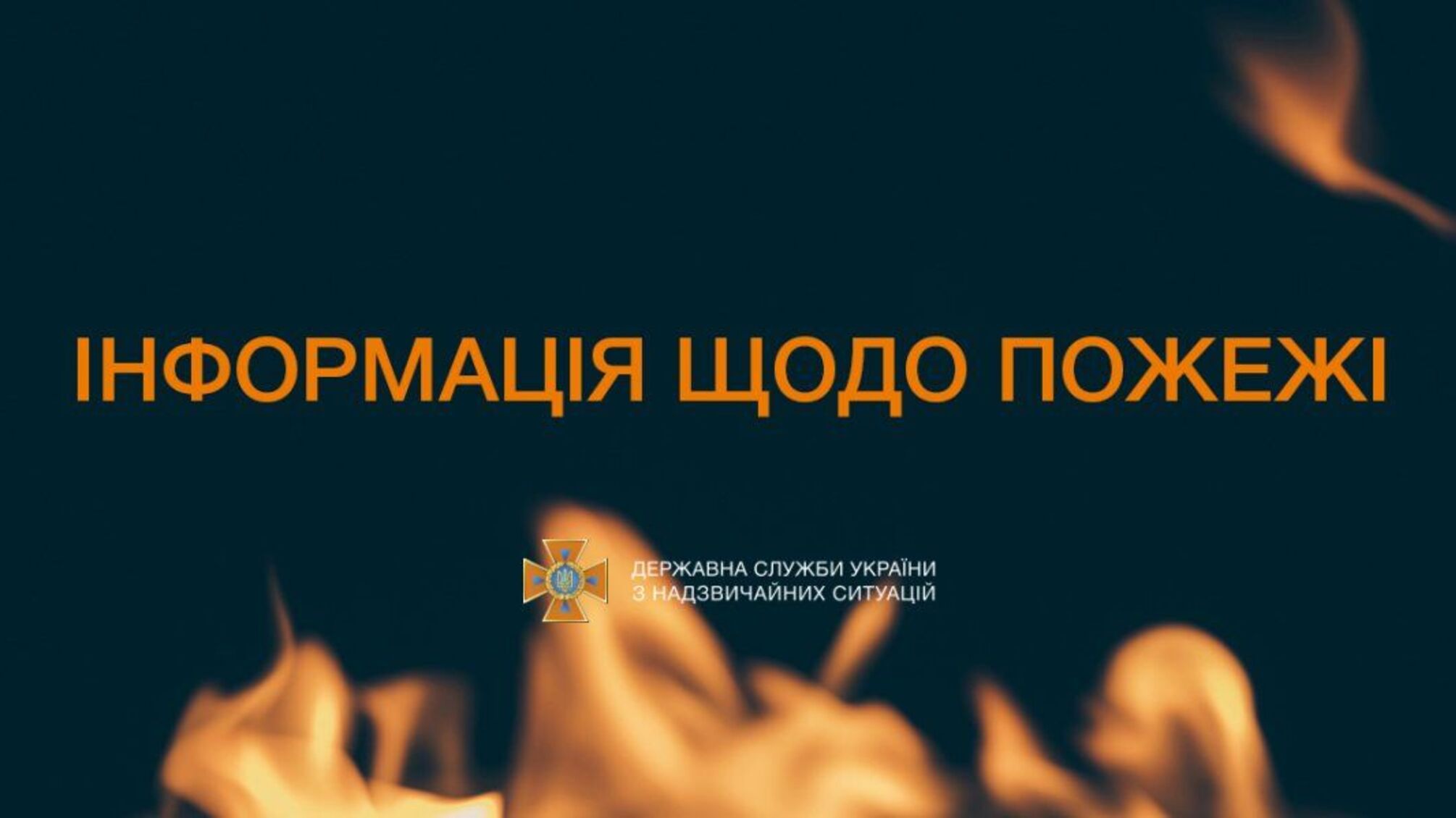 Дніпропетровська область: внаслідок пожежі в приватному житловому будинку загинули двоє людей