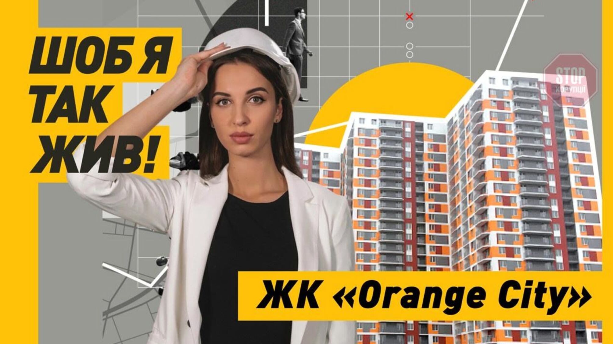 Журналістка перевірила ЖК “Orange city” на наявність порушень