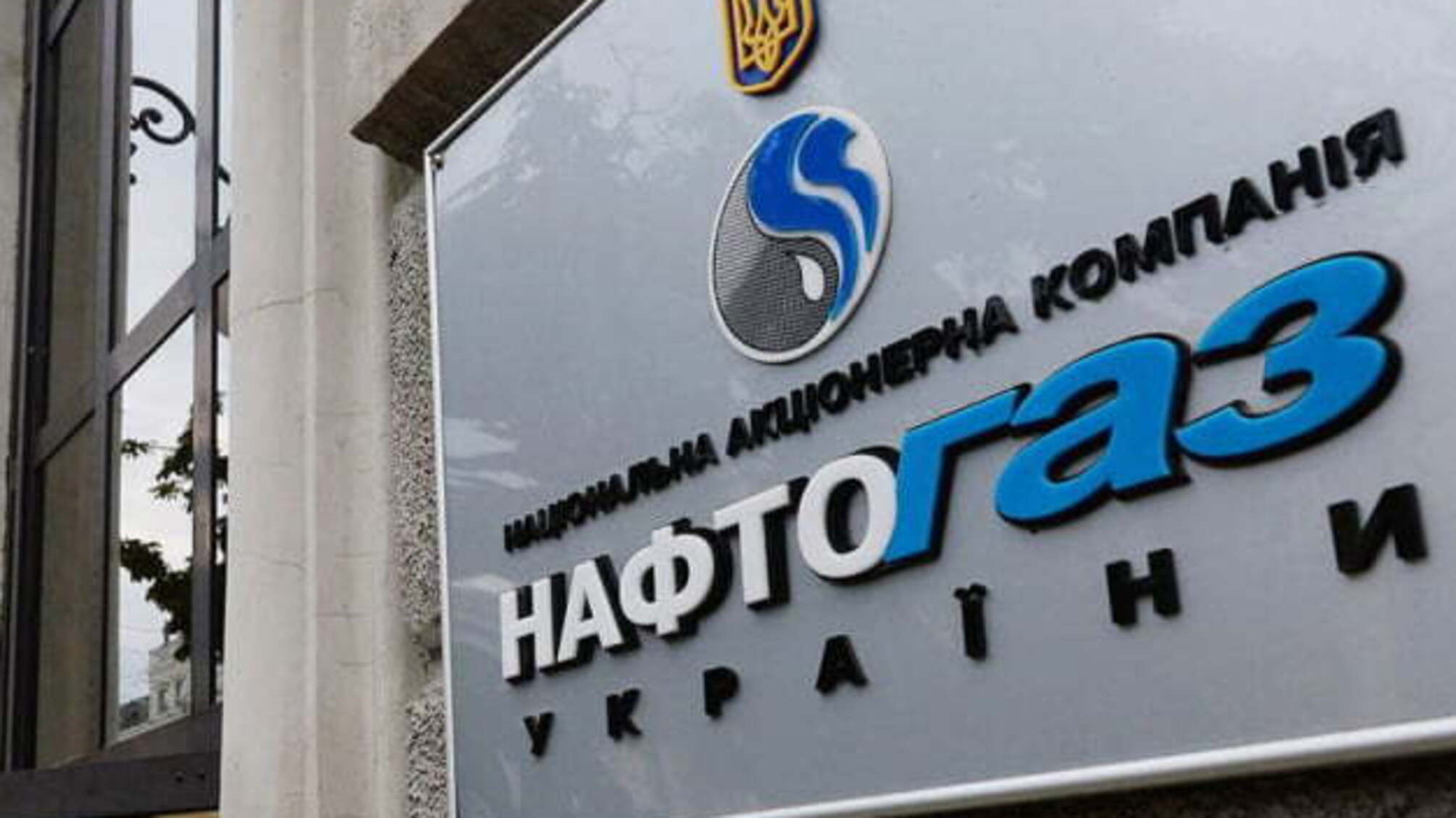 Нафтогаз створить цифрову базу геологічних даних
