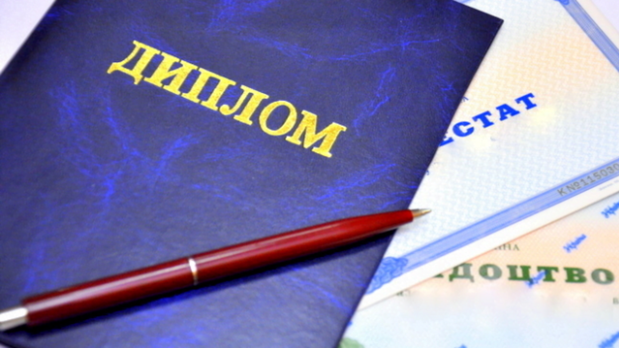 Замість «червоних» будуть дипломи з відзнакою - затвердили наказ Міносвіти