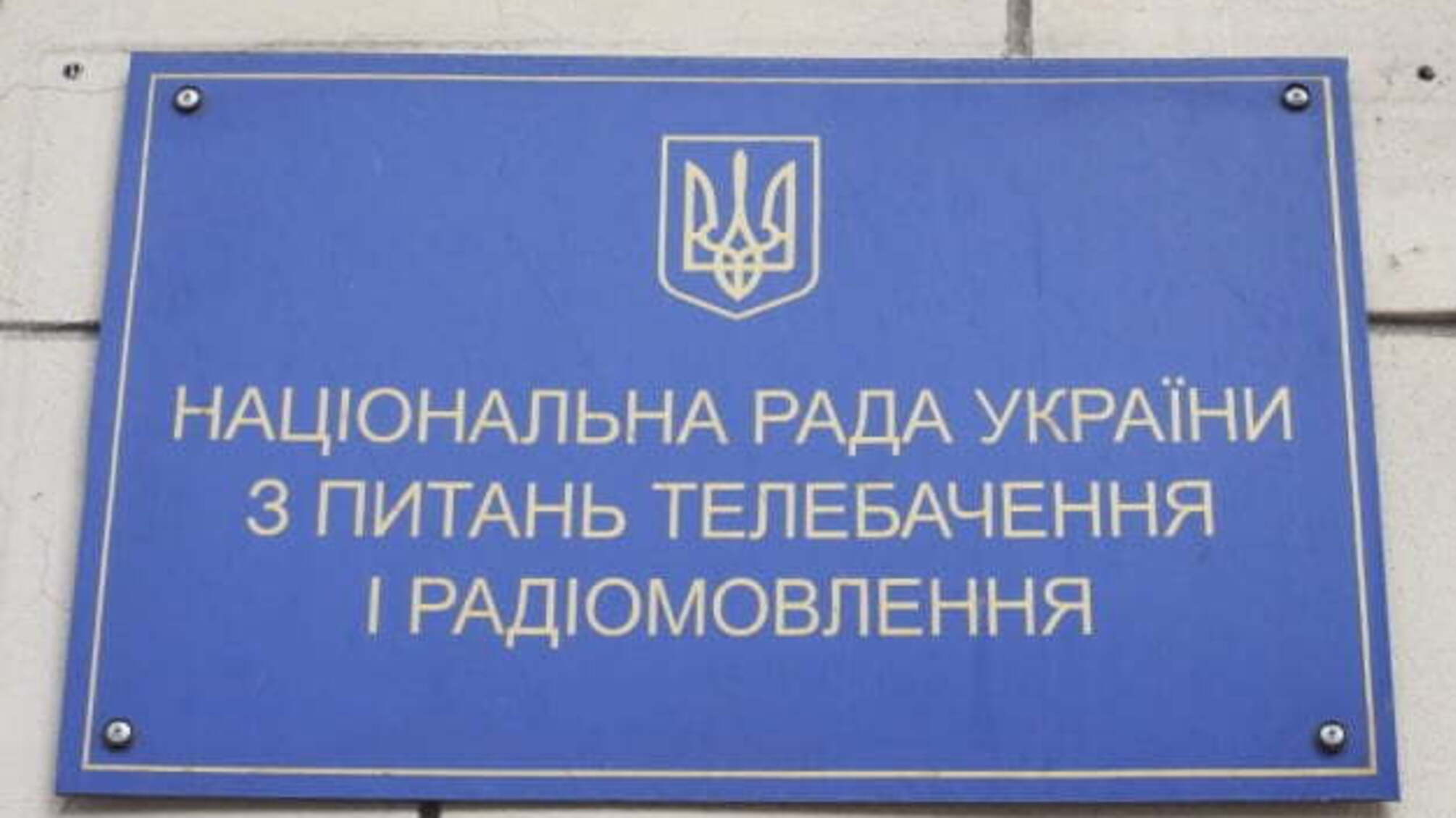 Нацрада перевірить ефір каналу НАШ через заяви про «злочинні ЗСУ»