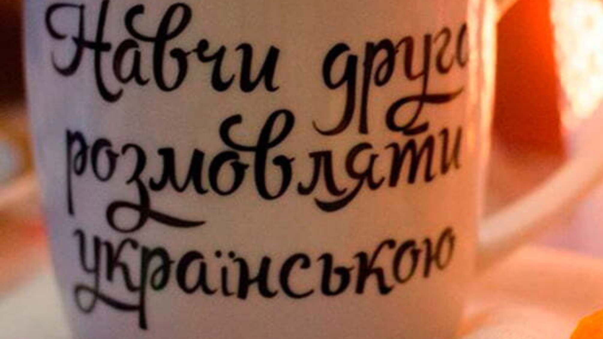 Сервіс українською: у мовного омбудсмена нагадали, що робити в разі порушень
