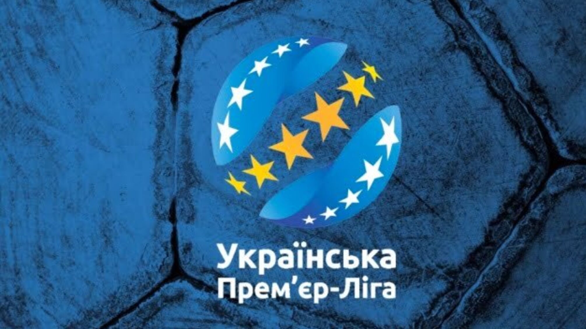 УПЛ затвердила дати і час початку матчів 14-16 турів чемпіонату України з футболу