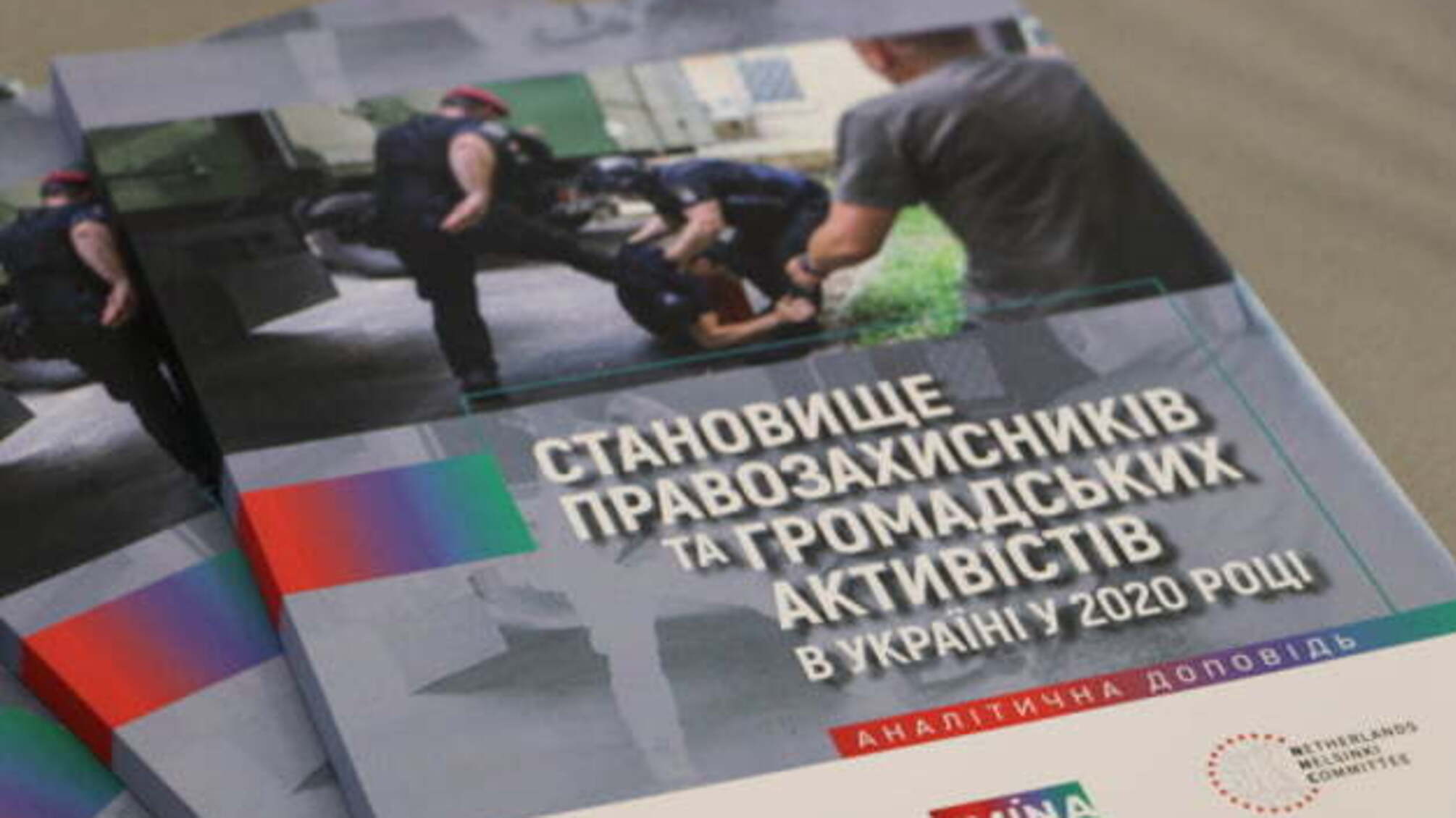 Правозахисники торік нарахували понад сто випадків переслідування активістів