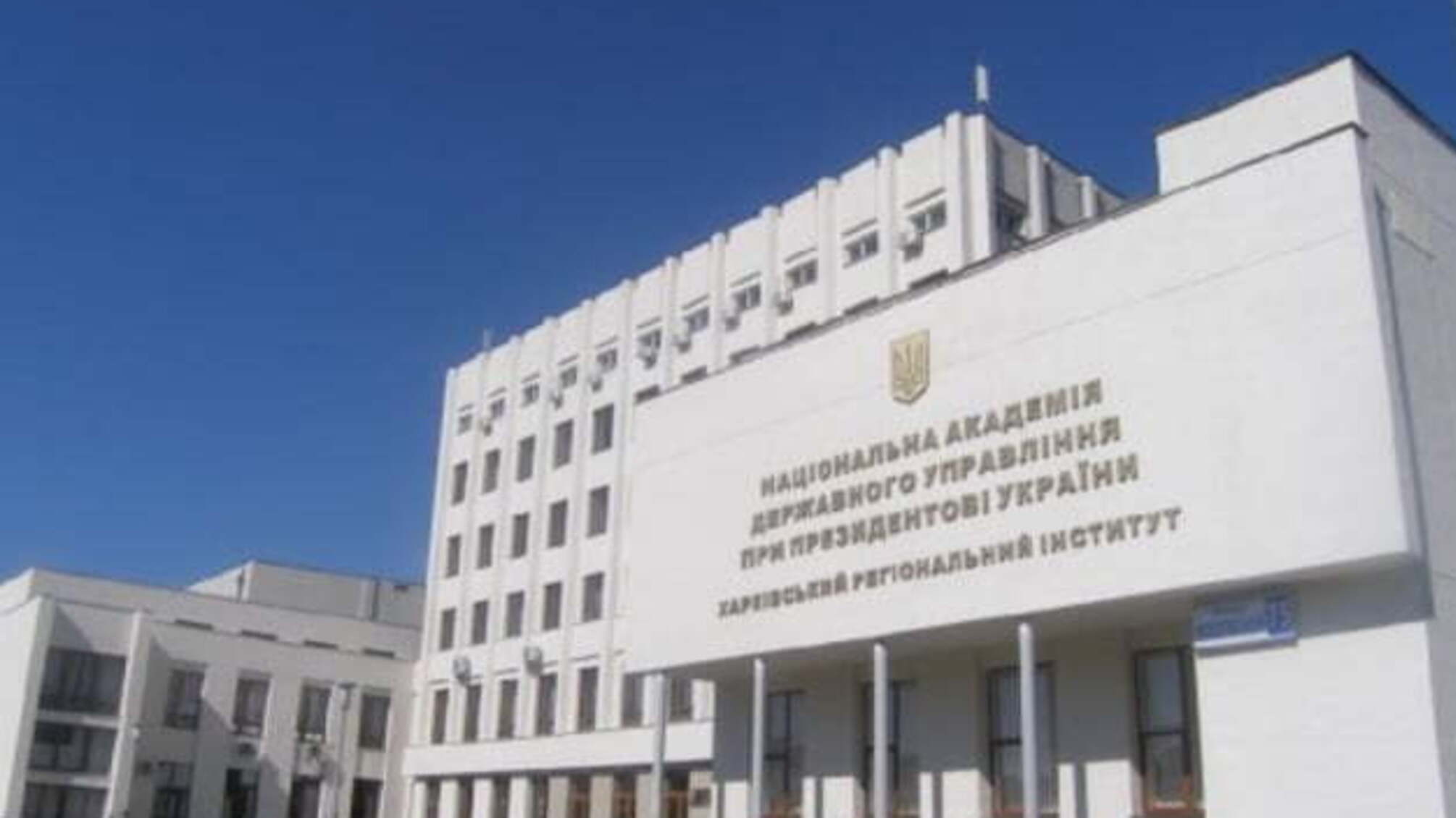 ДУС відзвітувало про передачу Академії держуправління до Міносвіти