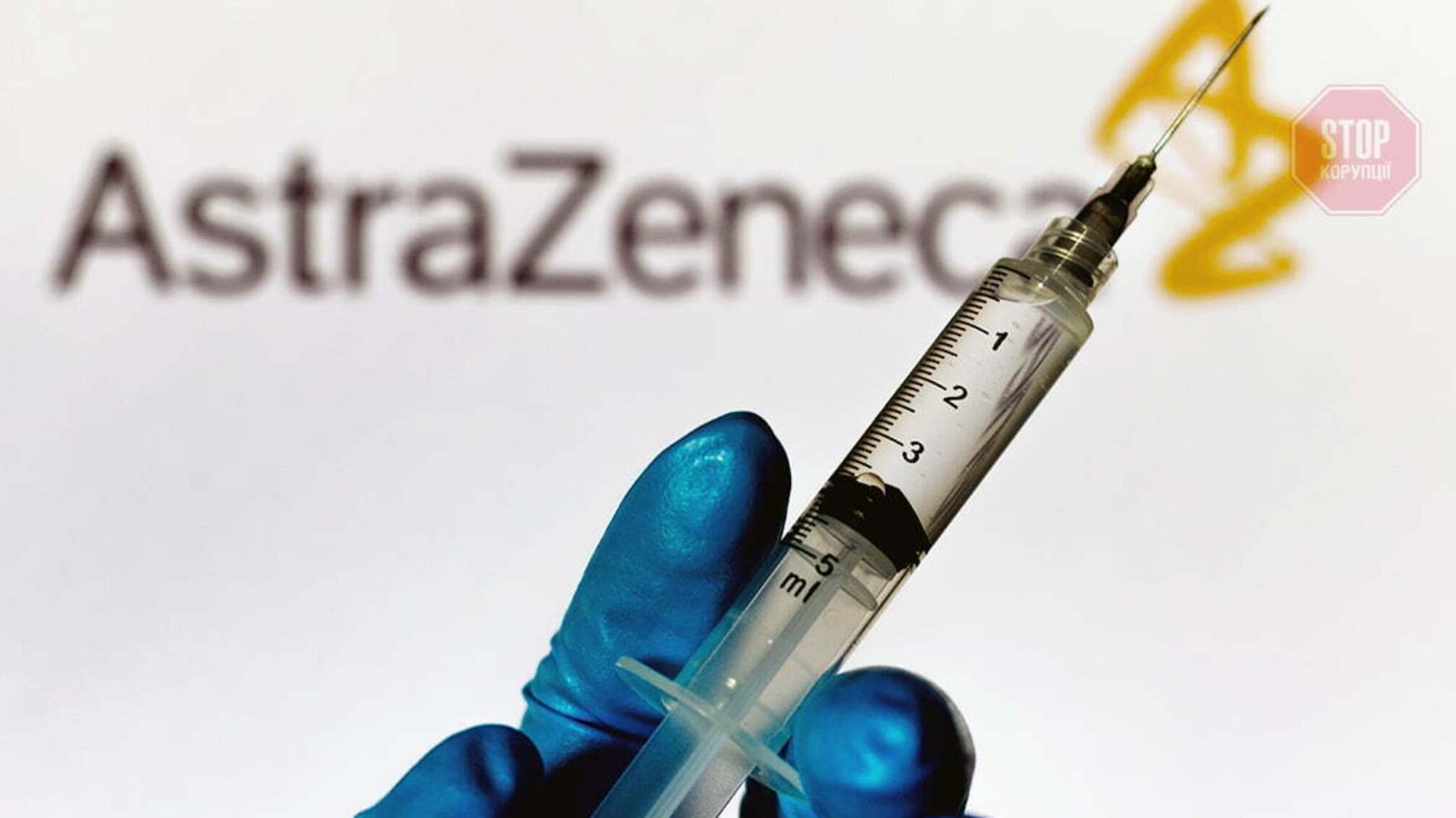 Україна розраховує отримати понад 3 мільйонів доз вакцини AstraZeneca